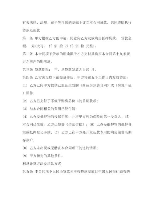 2023年银行抵押贷款合同范本2).docx