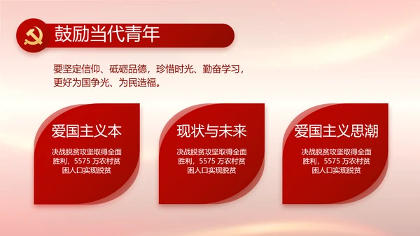 建党100周年大会七一讲话ppt党课