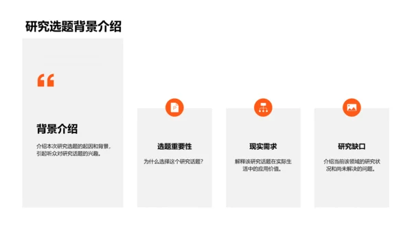 开题答辩报告PPT模板