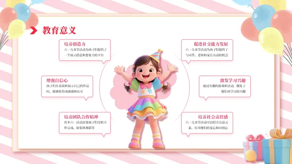 粉色3D风六一儿童节活动策划通用PPT模板