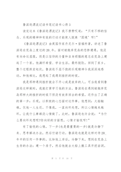 鲁滨逊漂流记小说读书笔记读书心得5篇.docx