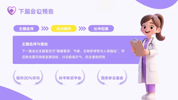 紫色3D风精准医疗时代医疗健康学术会议报告PPT模板
