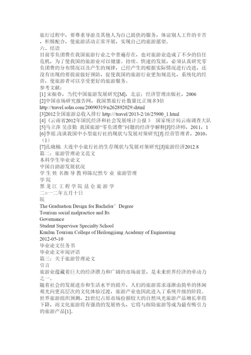 2022旅游管理论文.docx