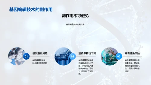 商务风生物医疗教学课件PPT模板