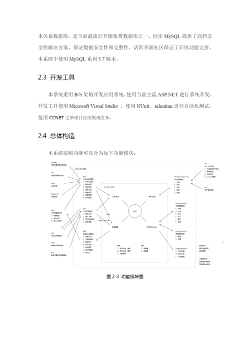 概要设计说明书模板样本.docx