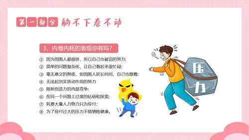 2023年拒绝内耗不躺平敢做自己努力奋斗励主题班会PPT课件