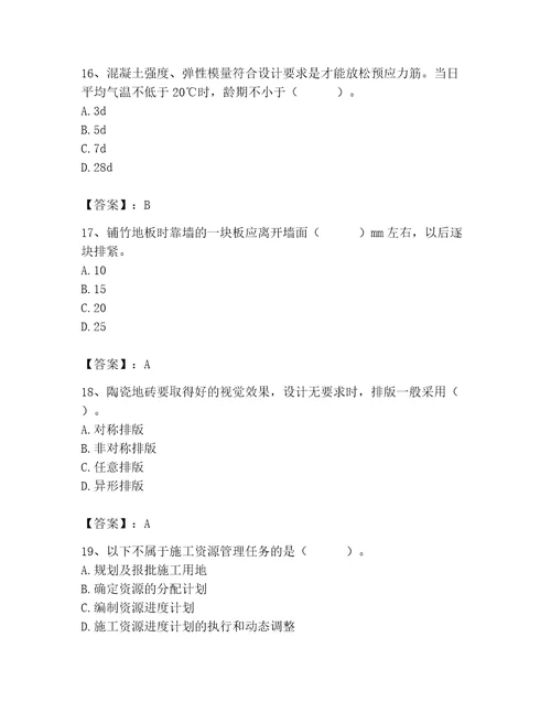 2023年施工员之装修施工基础知识题库附参考答案培优a卷