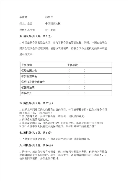 部编版六年级下册道德与法治期末测试卷精选题