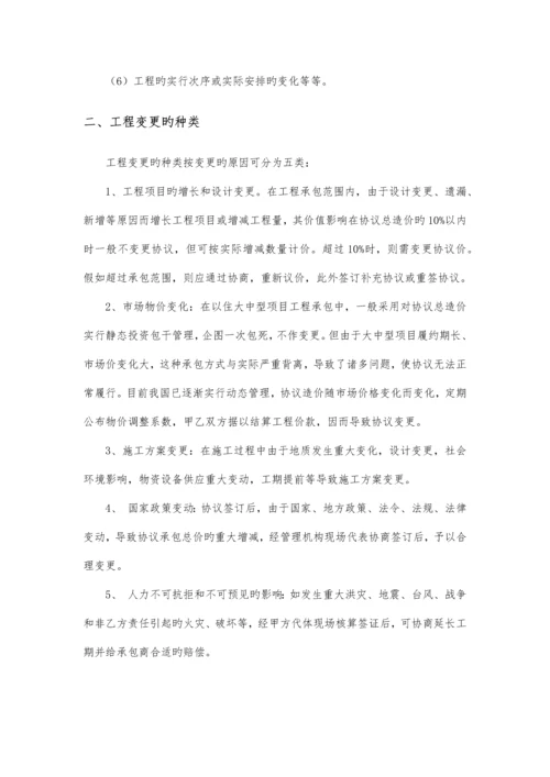 工程变更类型及流程.docx