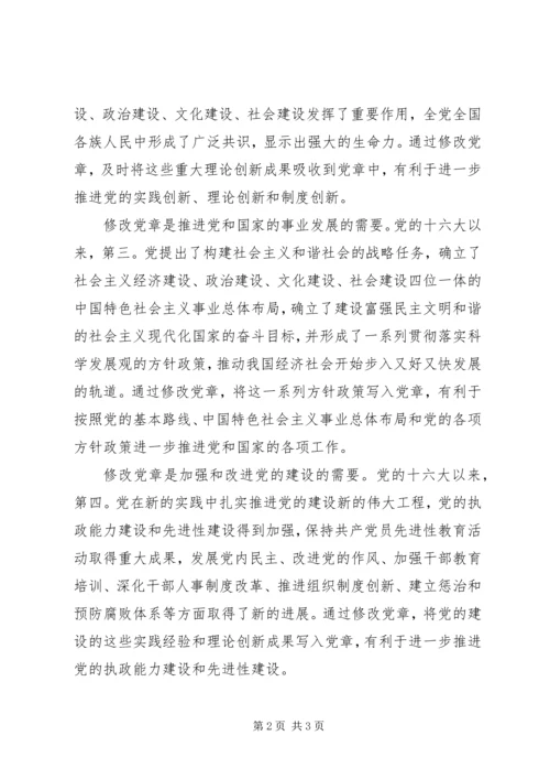 党员意愿和时代要求感悟.docx