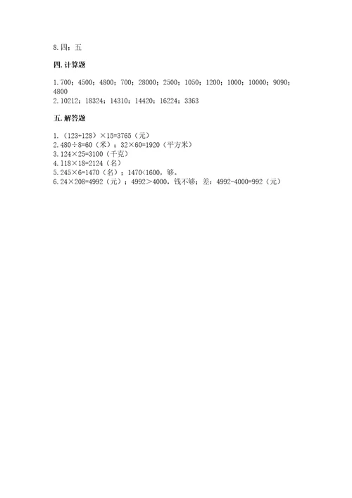 北京版四年级上册数学第二单元乘法测试卷（达标题）