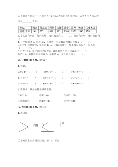 人教版三年级下册数学期中测试卷附完整答案（全国通用）.docx