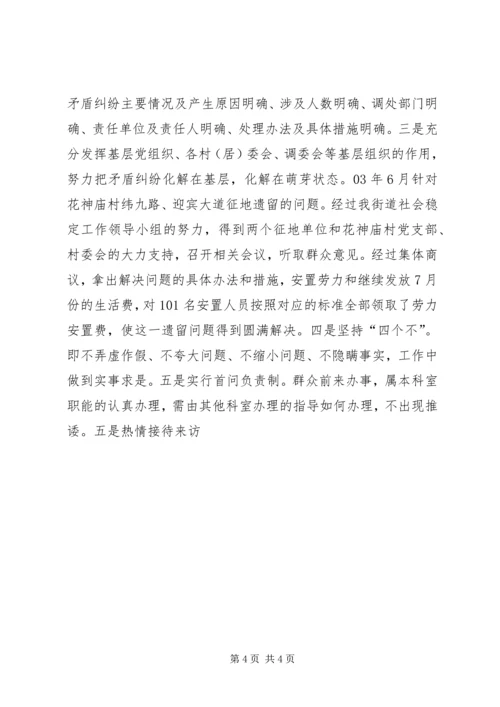 加强领导，进一步完善矛盾纠纷排查调处 (5).docx