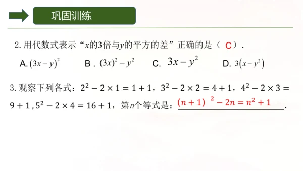 人教版数学七年级上册3.1《列代数式表示数量关系》第二课时 课件(共15张PPT)