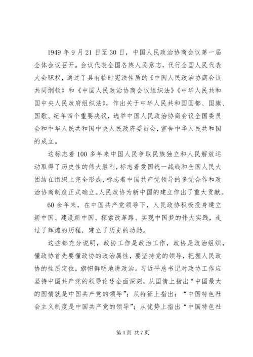 关于“懂政协”的实践与思考.docx