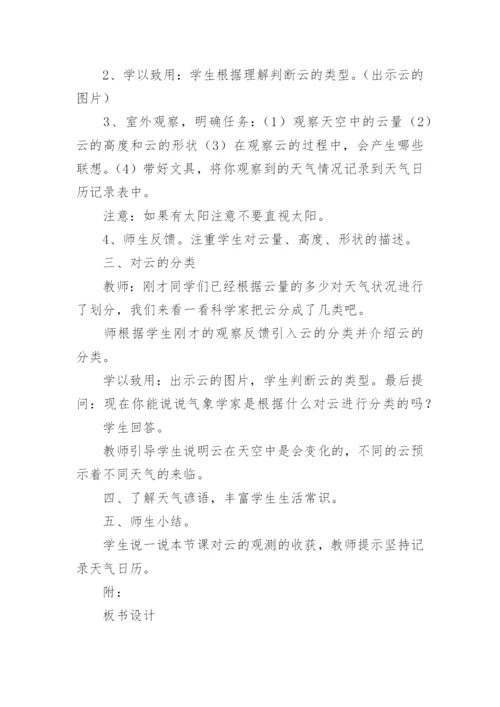 小学科学优秀教案.docx