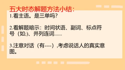 本册综合-五大时态的综合运用