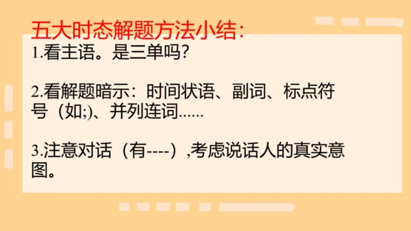 本册综合-五大时态的综合运用