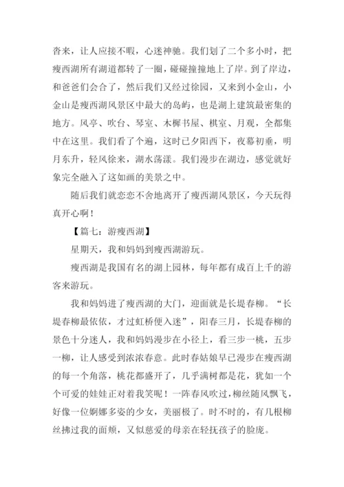 游瘦西湖作文.docx