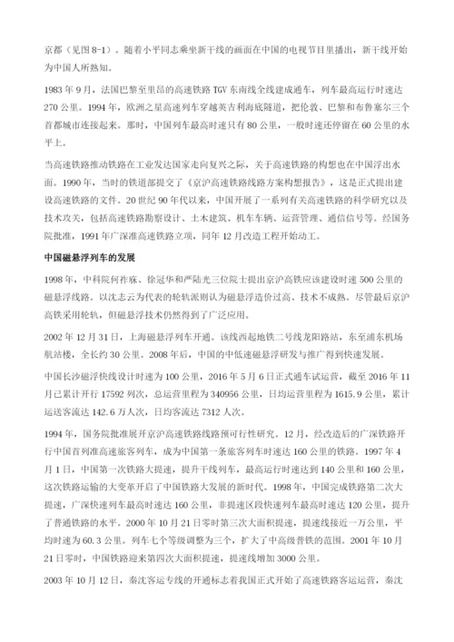 中国高速铁路发展报告.docx