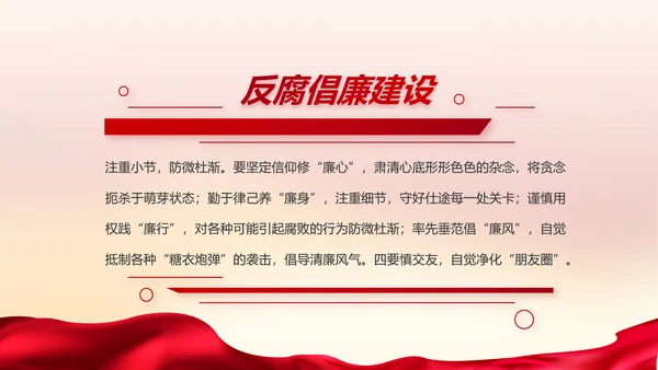 党风廉政建设专题党课暨警示教育大会PPT