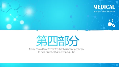 蓝色创意简约医疗医学动态PPT