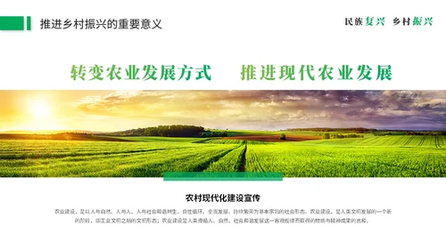 绿色简约商务乡村振兴建设新农村农业发展党课ppt模板