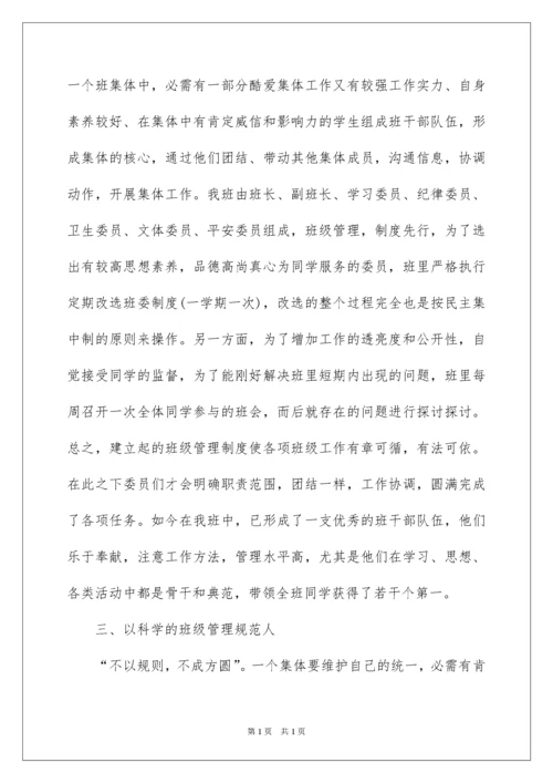 2022先进班集体事迹材料.docx