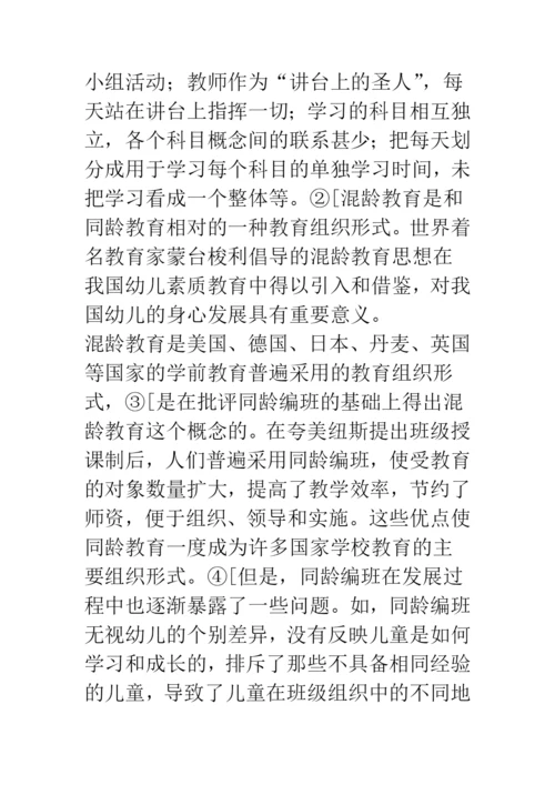 混龄教育对我国幼儿教育的意义.docx