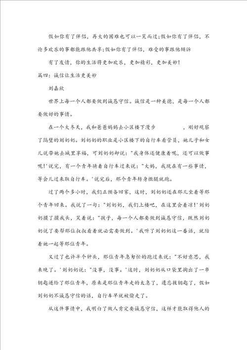 让生活更美好500字六年级什么让生活更美好六年级500字作文