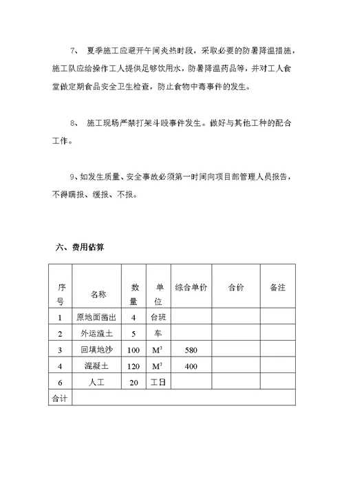 地面下沉处理方案