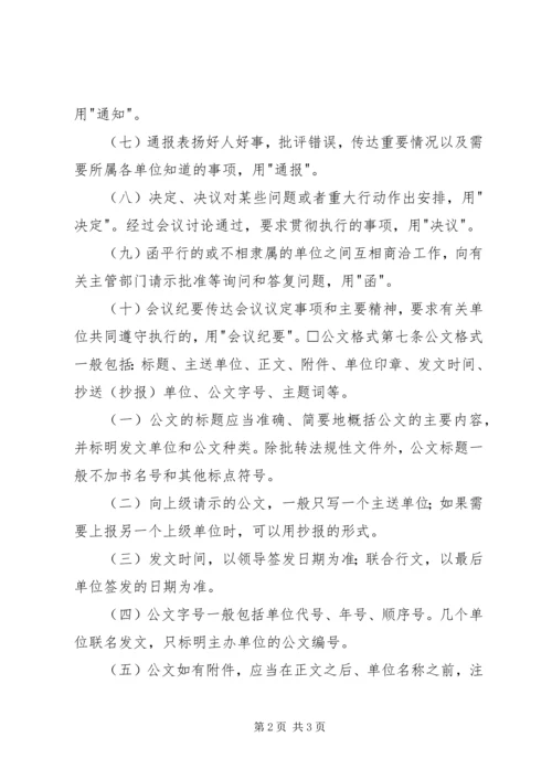 公文处理实施细则 (9).docx