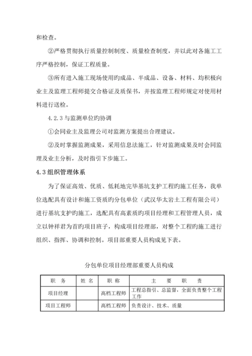 基坑支护综合施工专题方案锚杆挂网钢管桩.docx