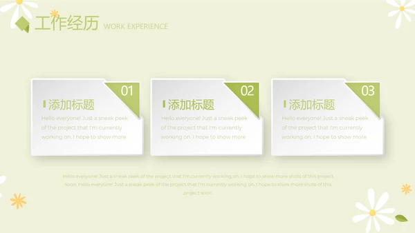 绿色小清新个人简历自我介绍动态PPT模板