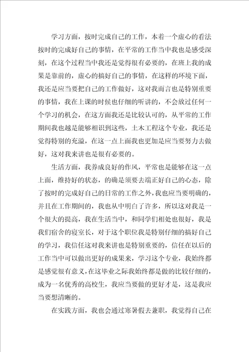 土木工程毕业生自我鉴定