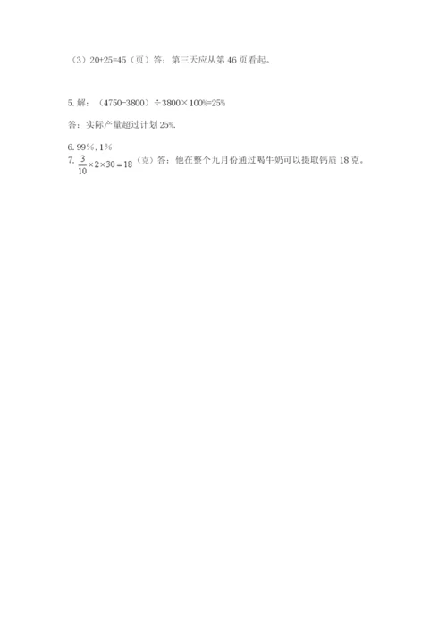 小学数学六年级上册期末考试试卷精品（典优）.docx