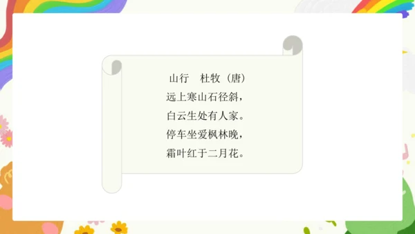 第11课《为文学作品配画》课件（共23页）
