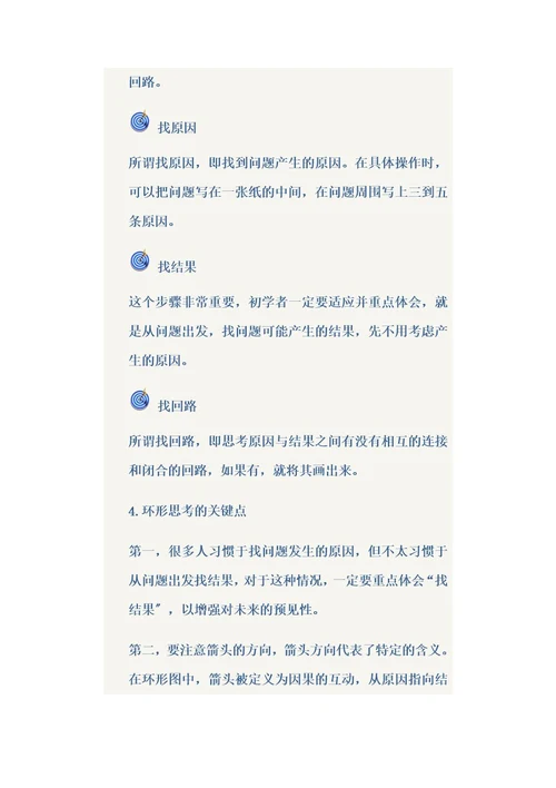 系统思考基本方法与工具