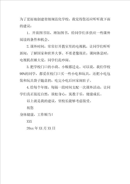 关于给的建议书作文400字合集5篇