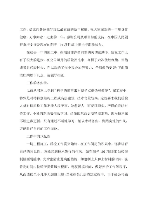 质检员年终个人工作总结