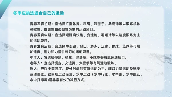 简约风实拍风冬天运动主题学习冬季运动锻炼培训PPT课件冬季养生