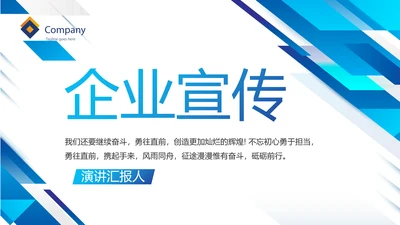 蓝色大气公司企业宣传简介介绍PPT模板