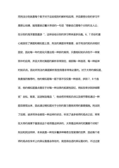 2023年司法考试复习经验历程纪念飞越太平洋的司考.docx