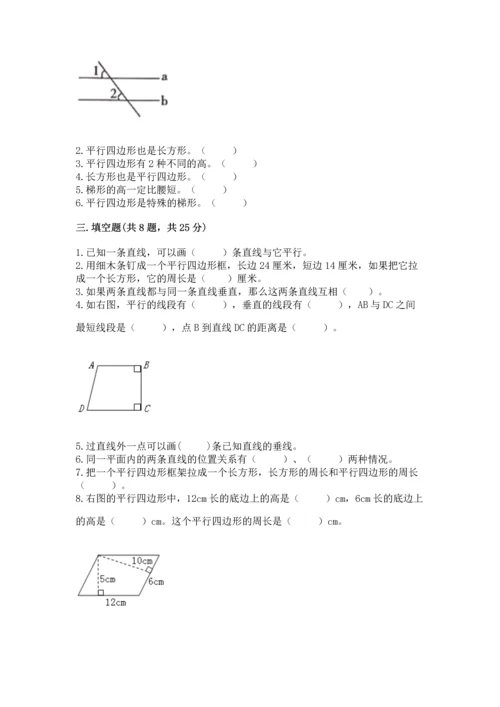 北京版四年级下册数学第三单元 平行与相交 测试卷附答案（突破训练）.docx