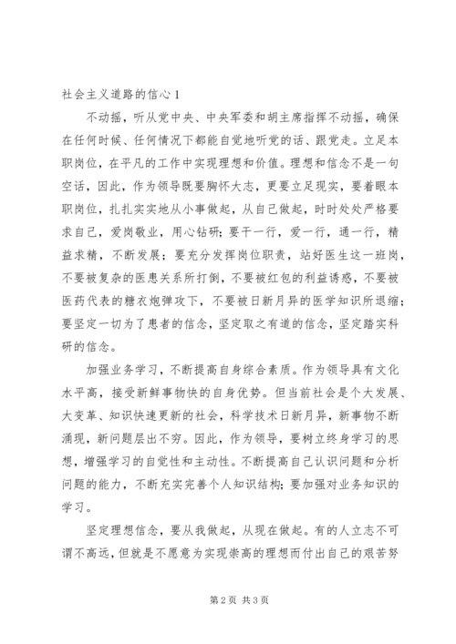 坚定理想信念心得体会：“三个着力”坚定理想信念 (2).docx