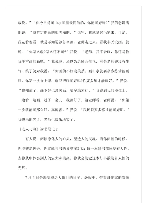 2022《老人与海》读书笔记15
