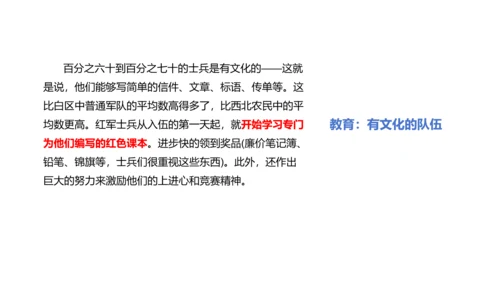 八年级上册语文第三单元名著导读《红星照耀中国》课件