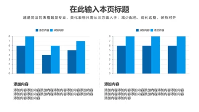 PPT柱状图蓝色简约风