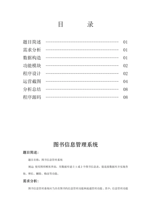 Java图书基础管理系统附源码.docx