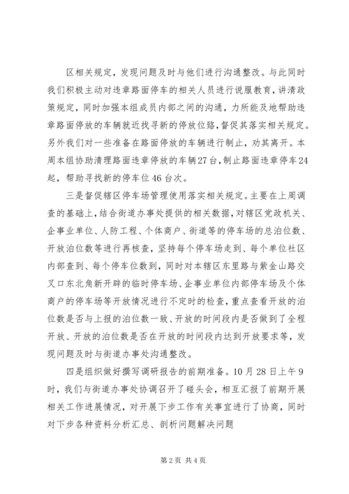 周末班车工作情况汇报 (2).docx